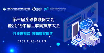2019中国互联网技术大会 大咖云集细说智联网的未来边界